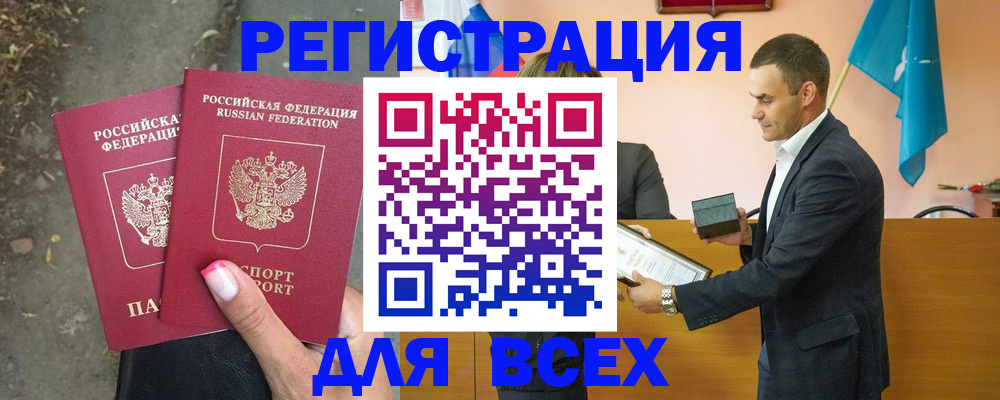 временная прописка в Скопине