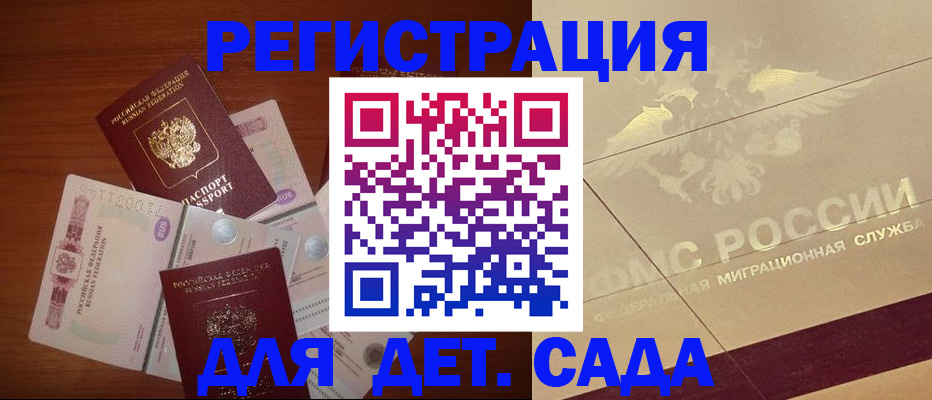 временная регистрация для школы в Скопине