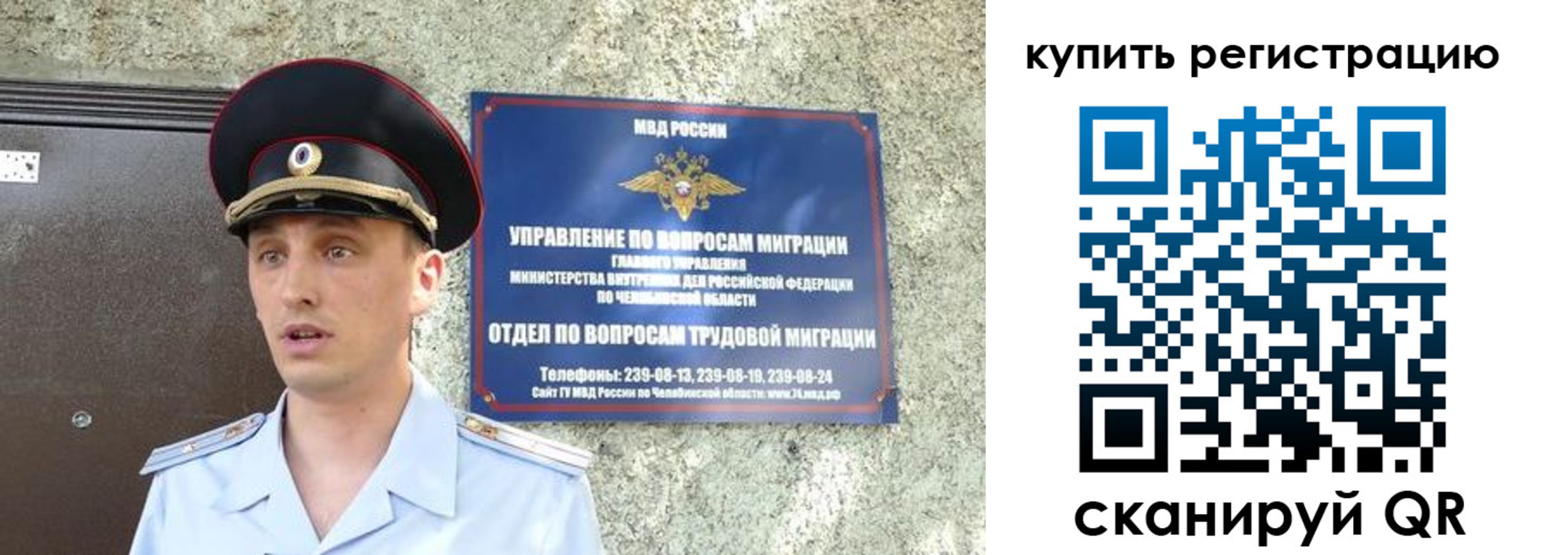 миграционный учет в Скопине