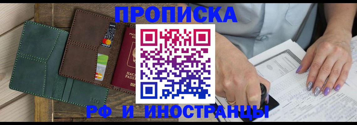 прописка иностранных граждан в Скопине