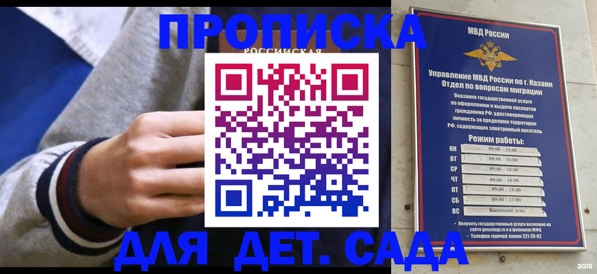 прописка законно в Скопине