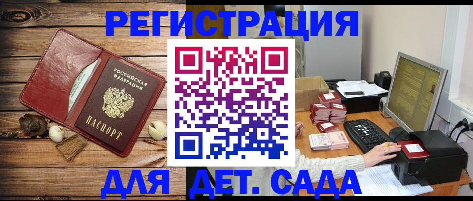 временная регистрация в Скопине